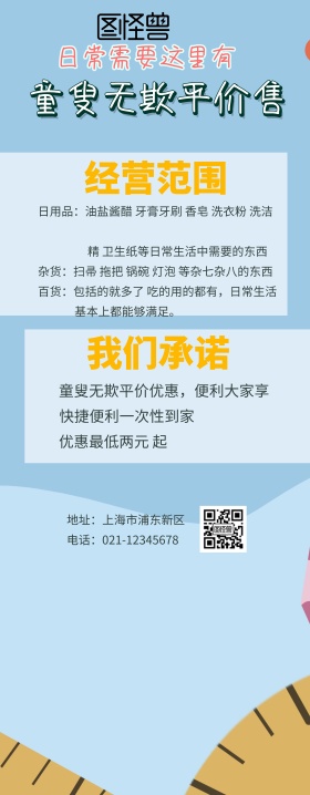 日杂店内宣传标语	