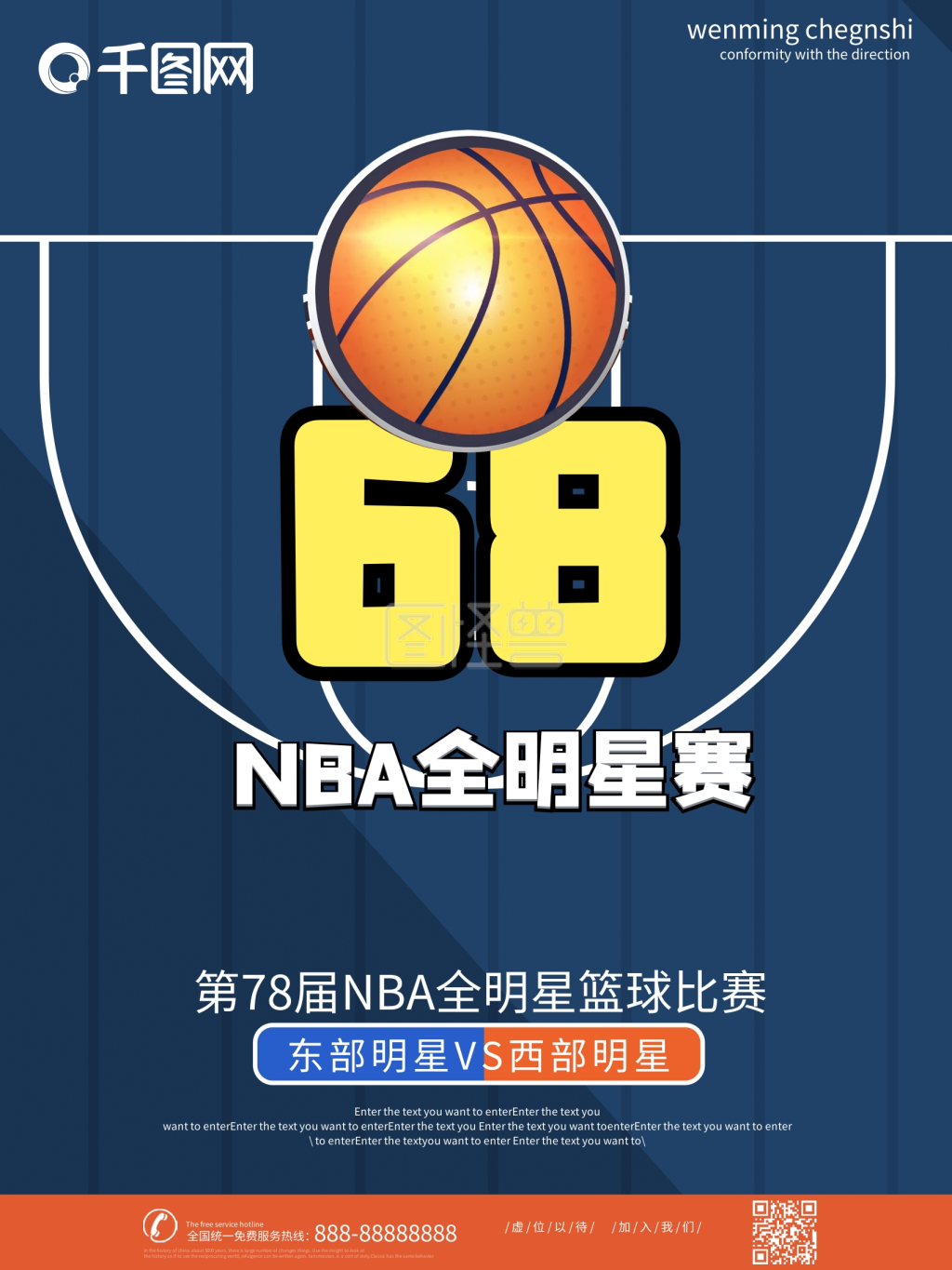 第68届nba全明星比赛宣传海报
