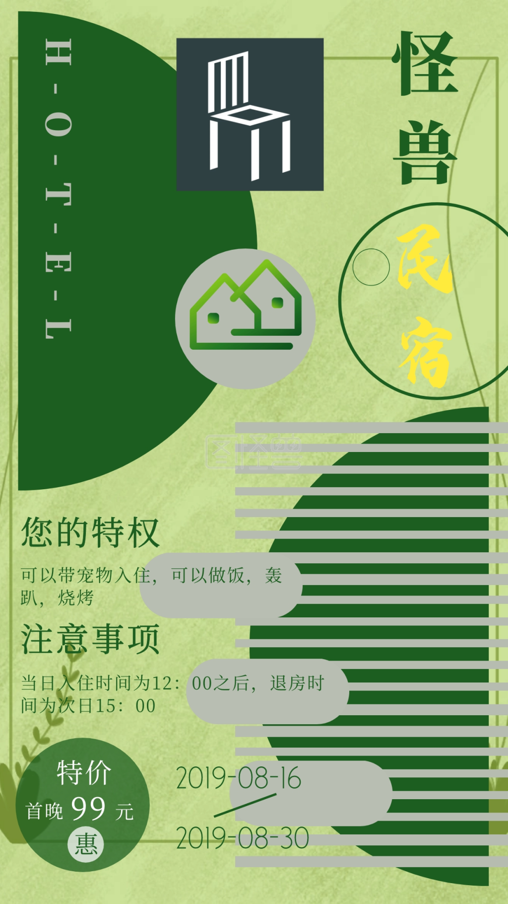绿色简约几何民宿客栈酒店新店开业特价海报