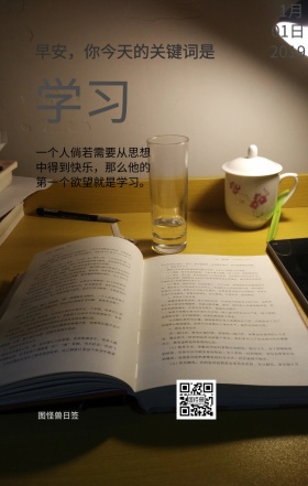 学习早安励志日签教室清新风格