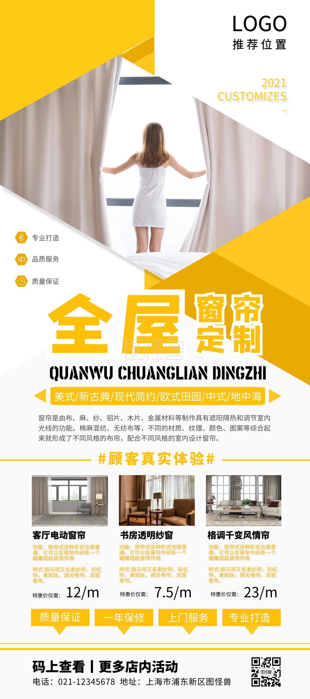 全屋窗帘定制装修家居家具黄色门型展架