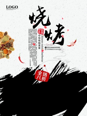 中国风特色美食小吃烧烤宣传海报