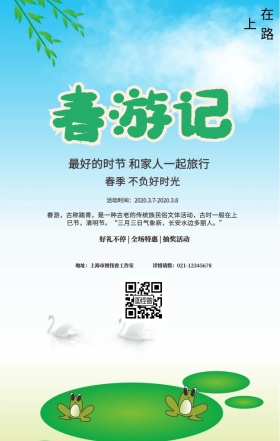 绿色小清新踏青踏春春游旅行手机海报