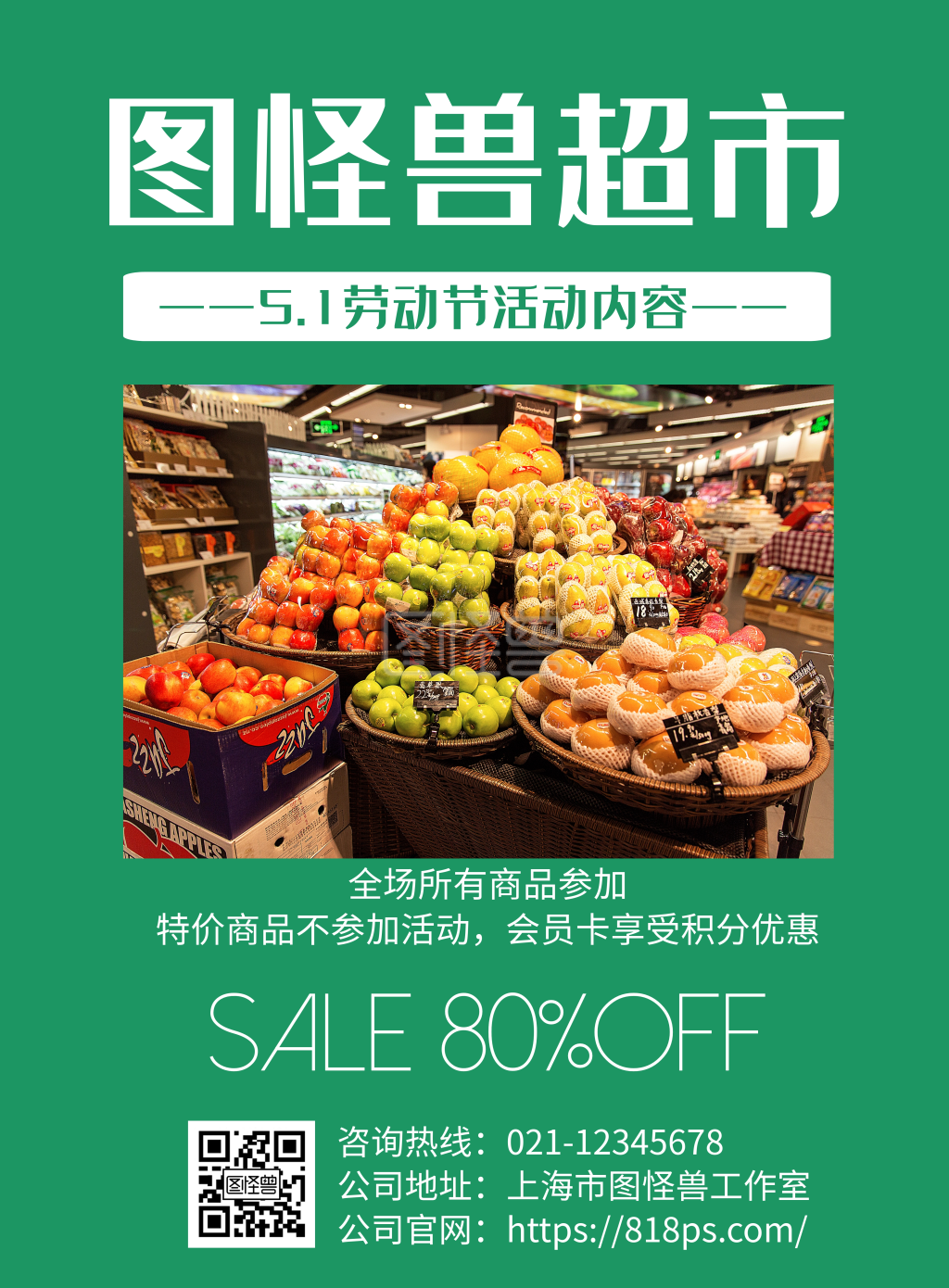 几何风格超市活动内容宣传海报