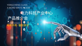 产品推介会PSD背景图