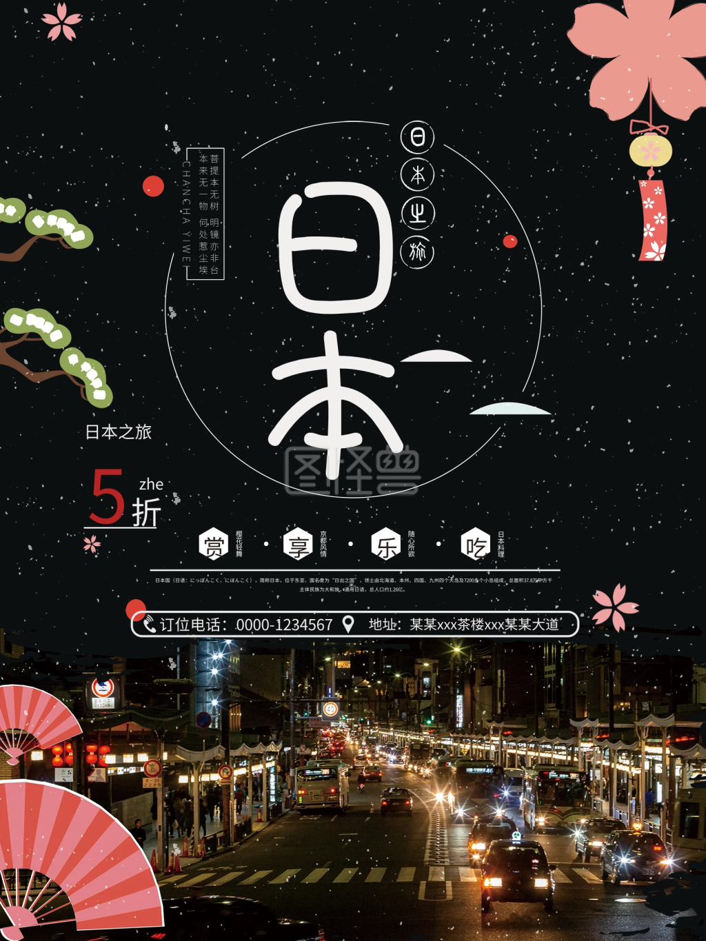 简洁黑色日本旅游海报设计