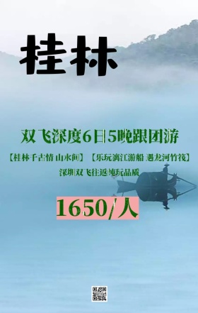 桂林旅游海报