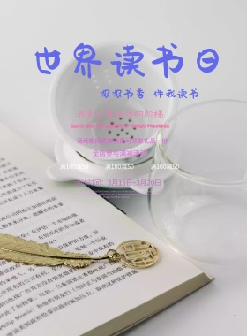 儿童读书日促销节日海报
