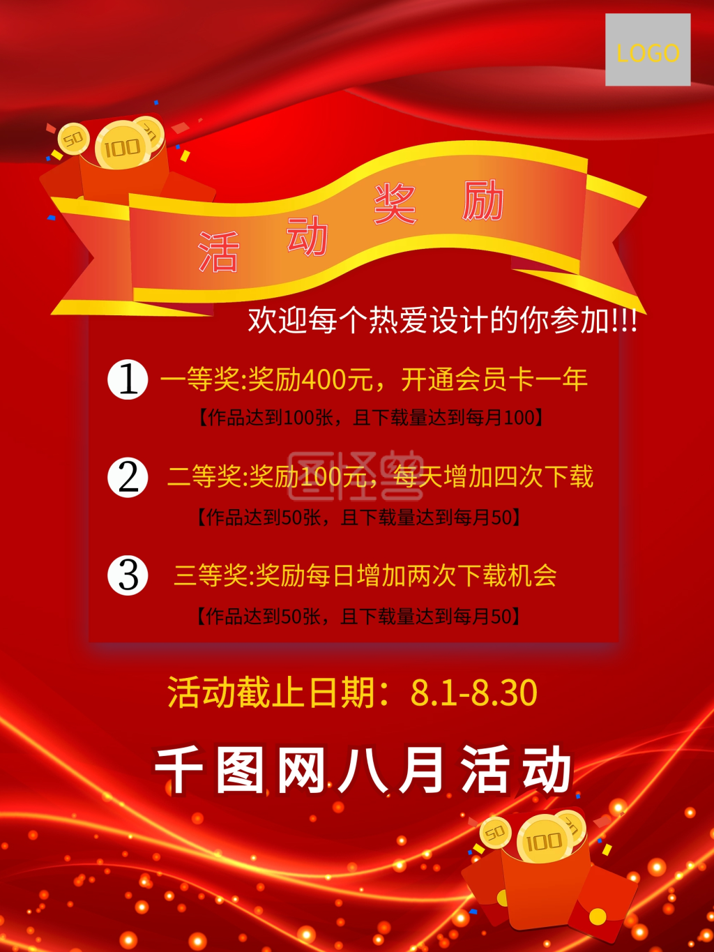 设计师活动奖励海报