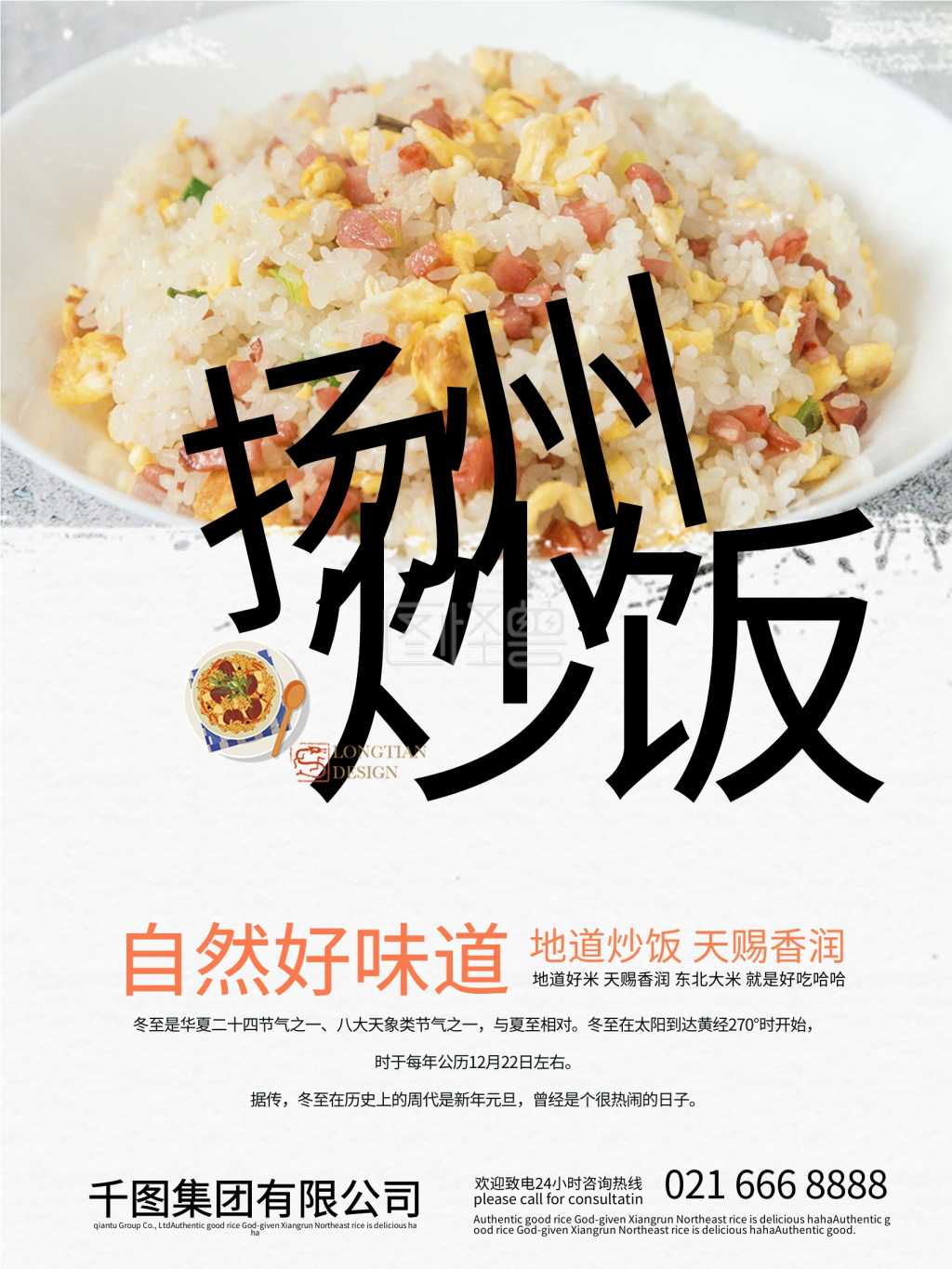 美味扬州地道炒饭美食宣传海报