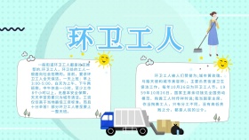 卡通创意扁平大气环卫工人的小报模板