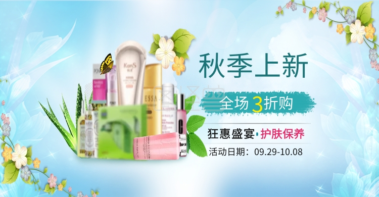 绿色化妆品美妆美护秋季上新简约淘宝海报