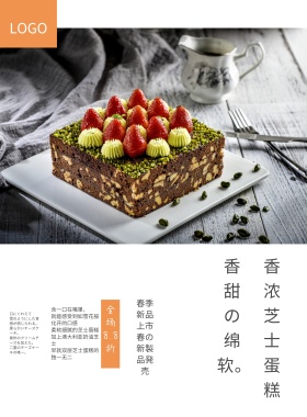 芝士蛋糕白色清新简约美食海报