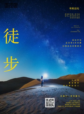 徒步黑色创意海报