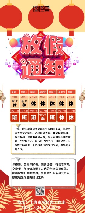 2019新年放假通知