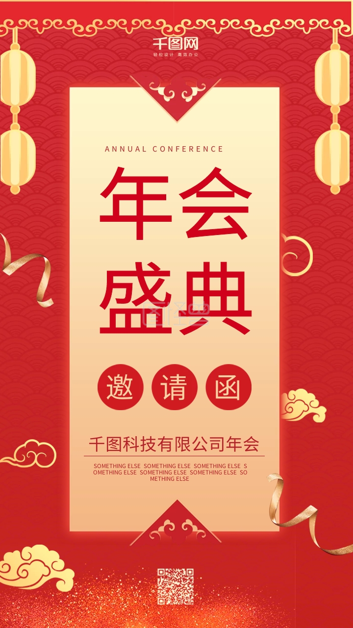 年会盛典邀请函红色红金简约手机用图