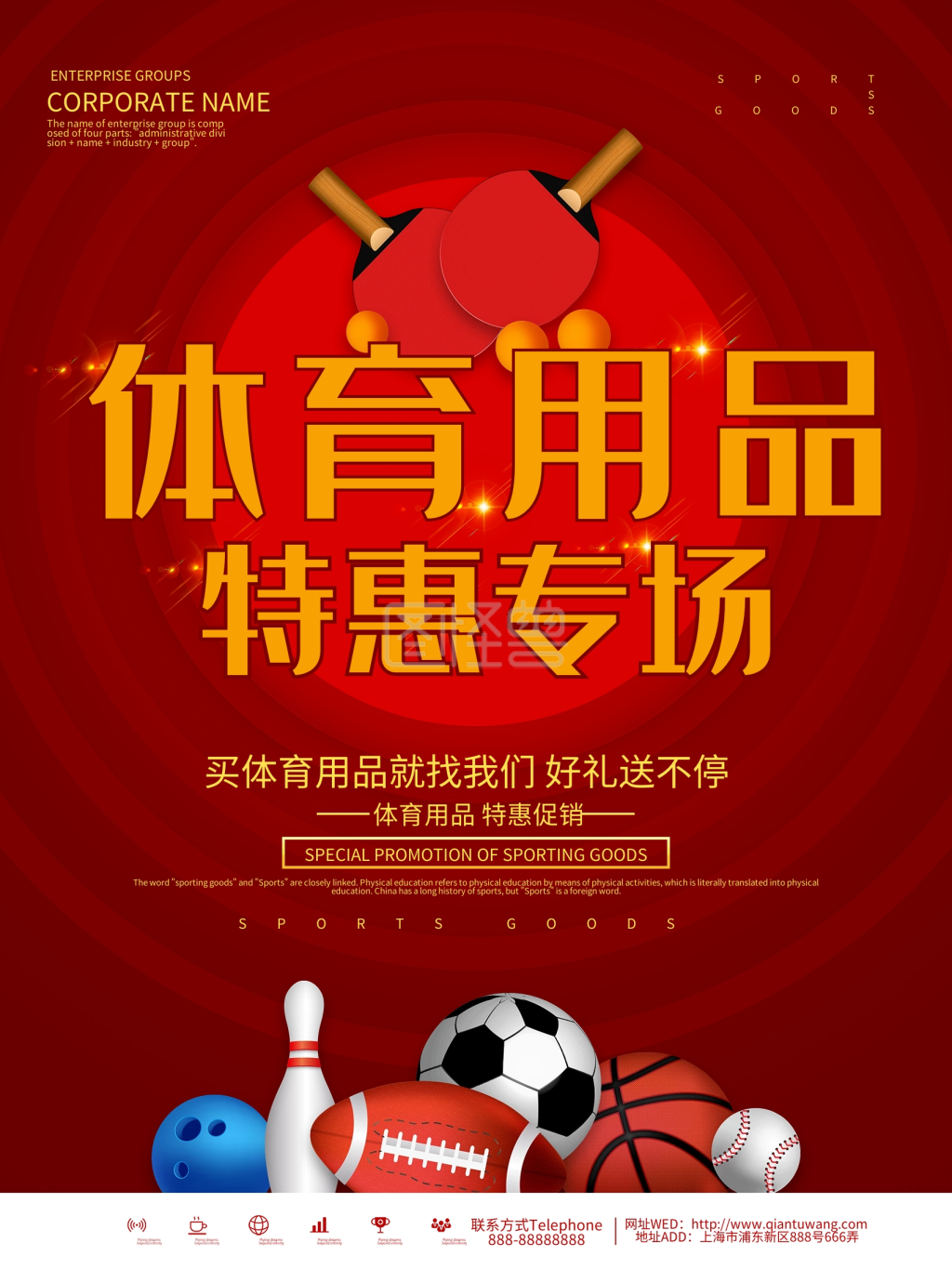 红色大气健身体育用品折扣促销海报