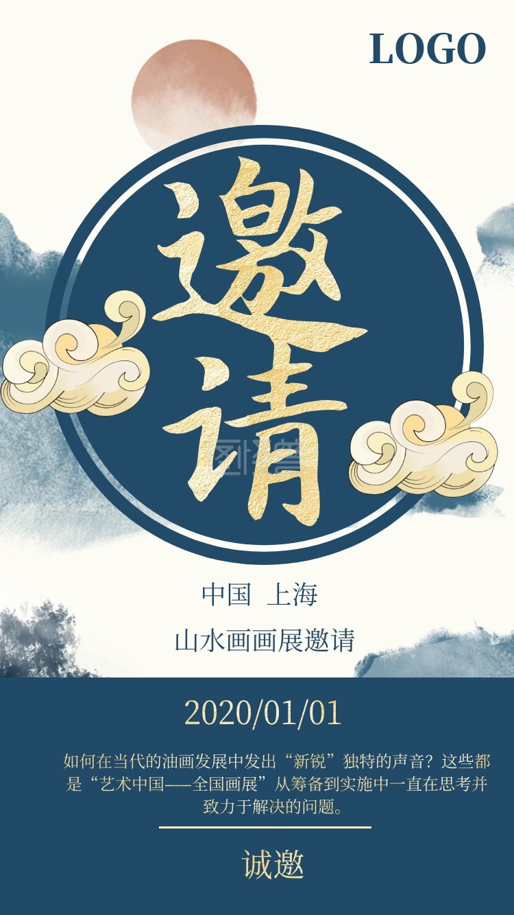 山水画画展邀请函模板蓝色简约电子邀请函