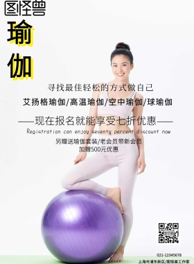 简约瑜伽优惠宣传单