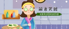 清新时尚化妆品海报模板设计