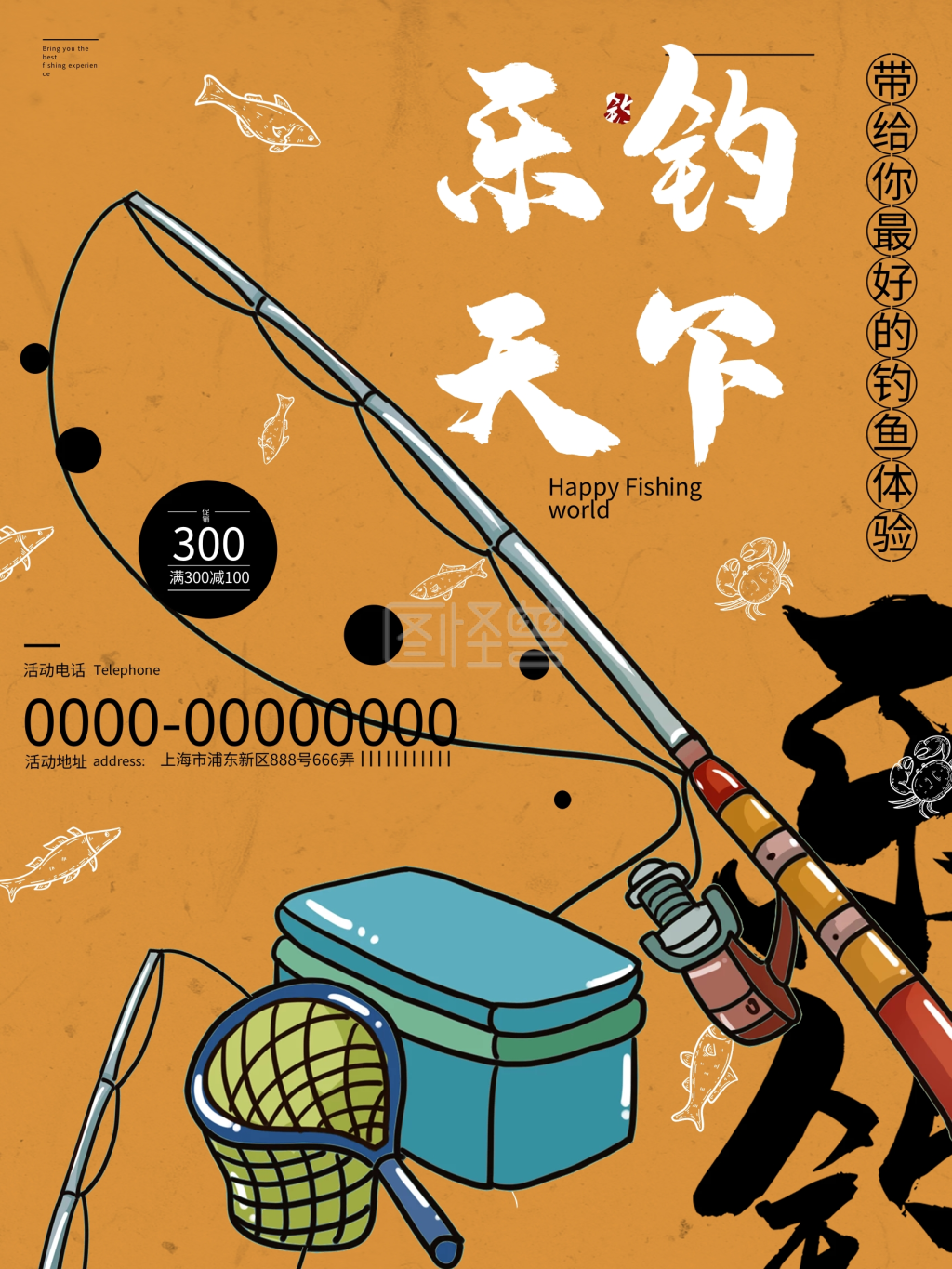 原创手绘渔具海报设计