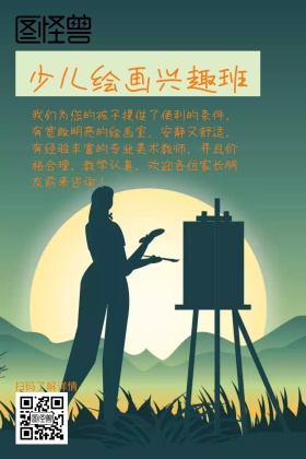 少儿绘画兴趣班招生宣传简约卡通公众号配图