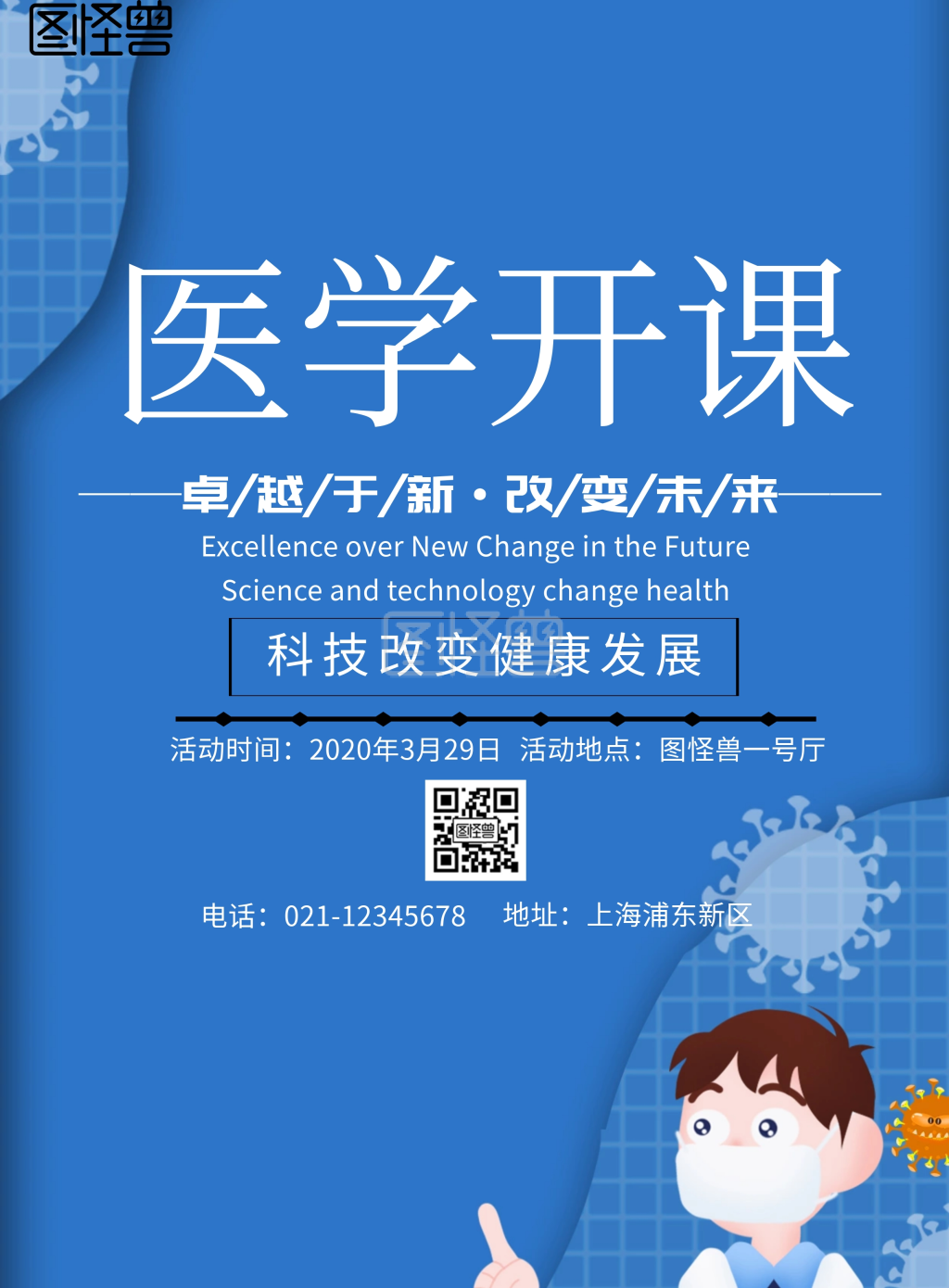 简约风格医学开课宣传海报