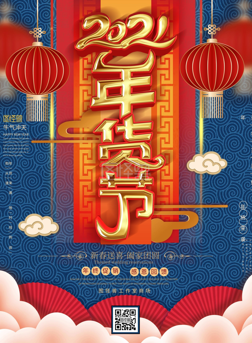 蓝色喜庆中国风2021年货大街年货节海报