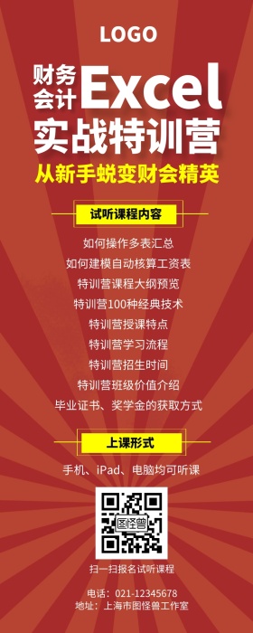 财会Excel课程营销橙色几何营销长图