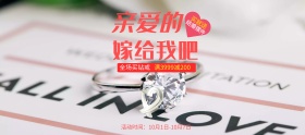 粉色珠宝秋季婚博会淘宝电商banner