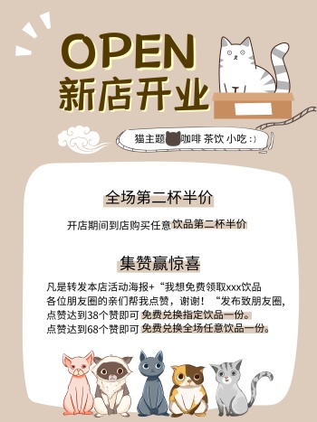 猫咖简餐开业海报