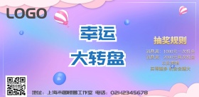 抽奖转盘海报