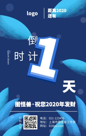 2019跨年倒计时1天C4D渐变立体海报
