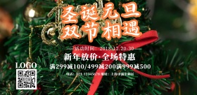 圣诞元旦节日活动主题海报