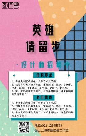 设计师招募人才手机海报