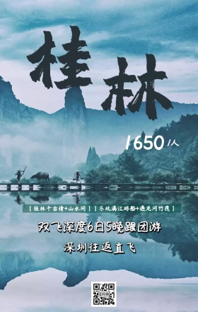 桂林旅游海报