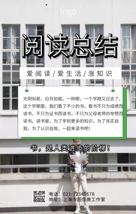 绿色卡通阅读总结海报