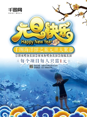 元旦快乐蓝色梅花卡通促销海报PSD源文件