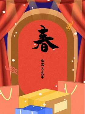 元旦海报
