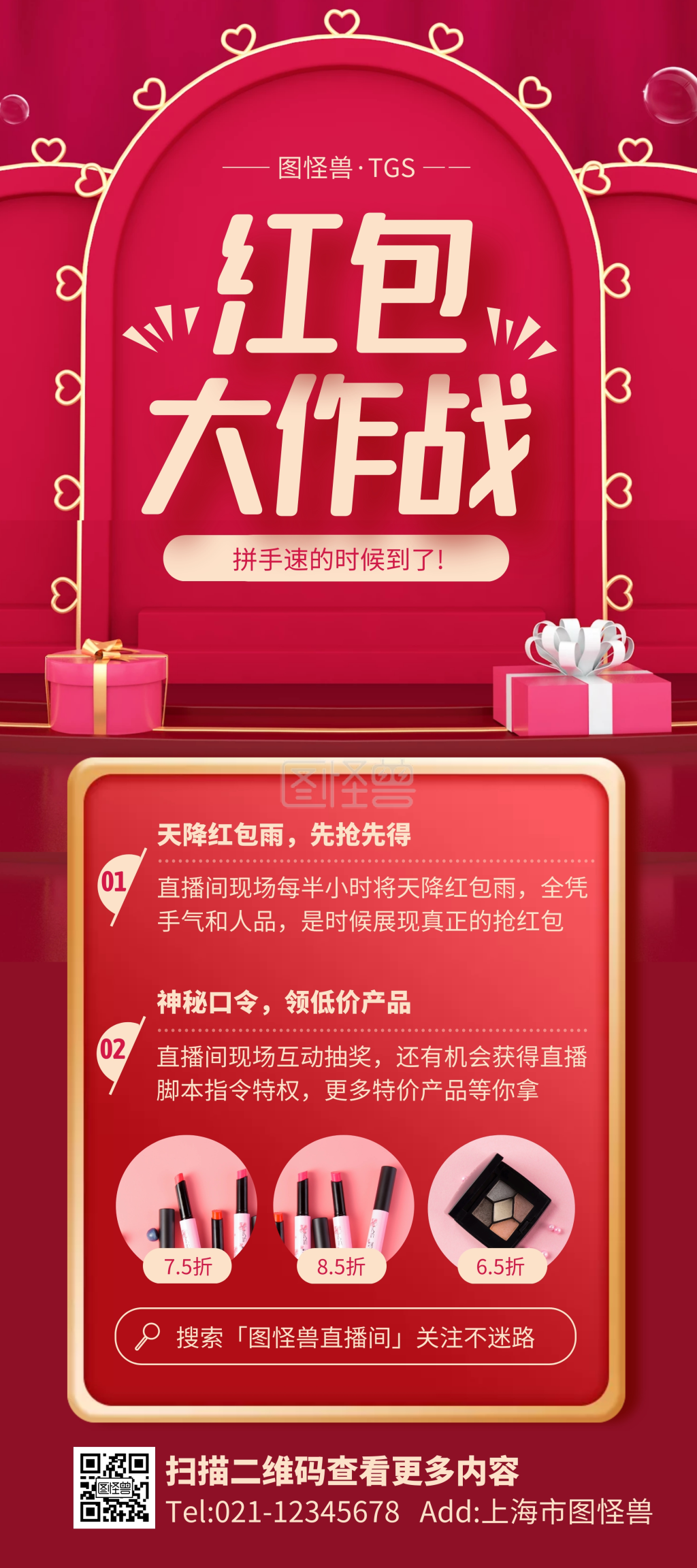 红色大气红包拼手速抢购展架