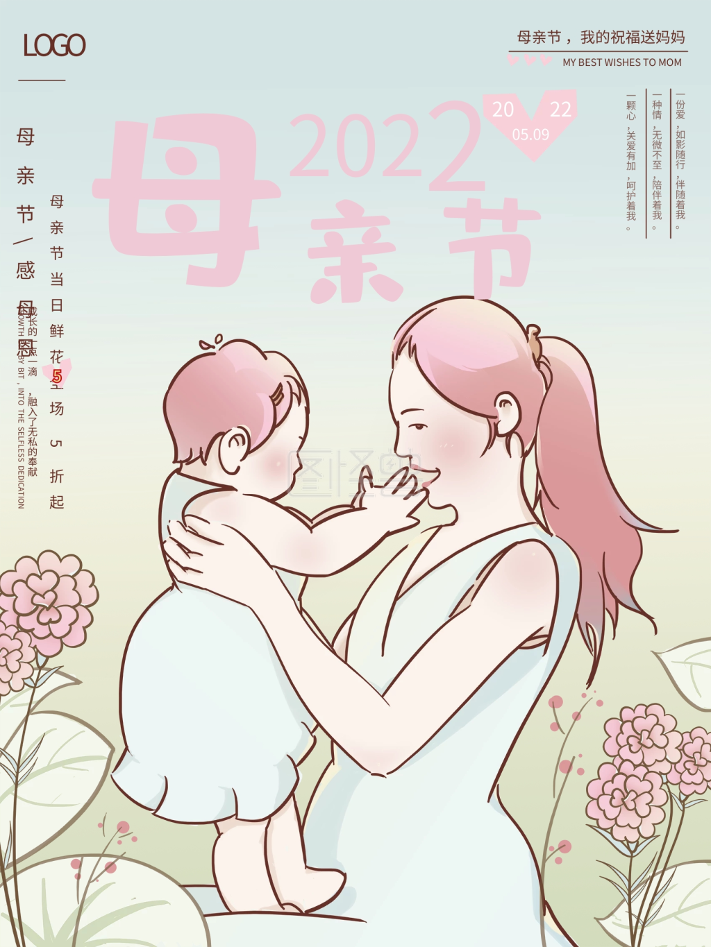 宝宝妈妈-母亲节海报妈妈抱着宝宝在线图片制作-图怪兽