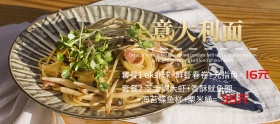 意大利面套餐banner