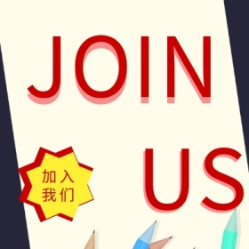 加入我们公众号封面小图模板