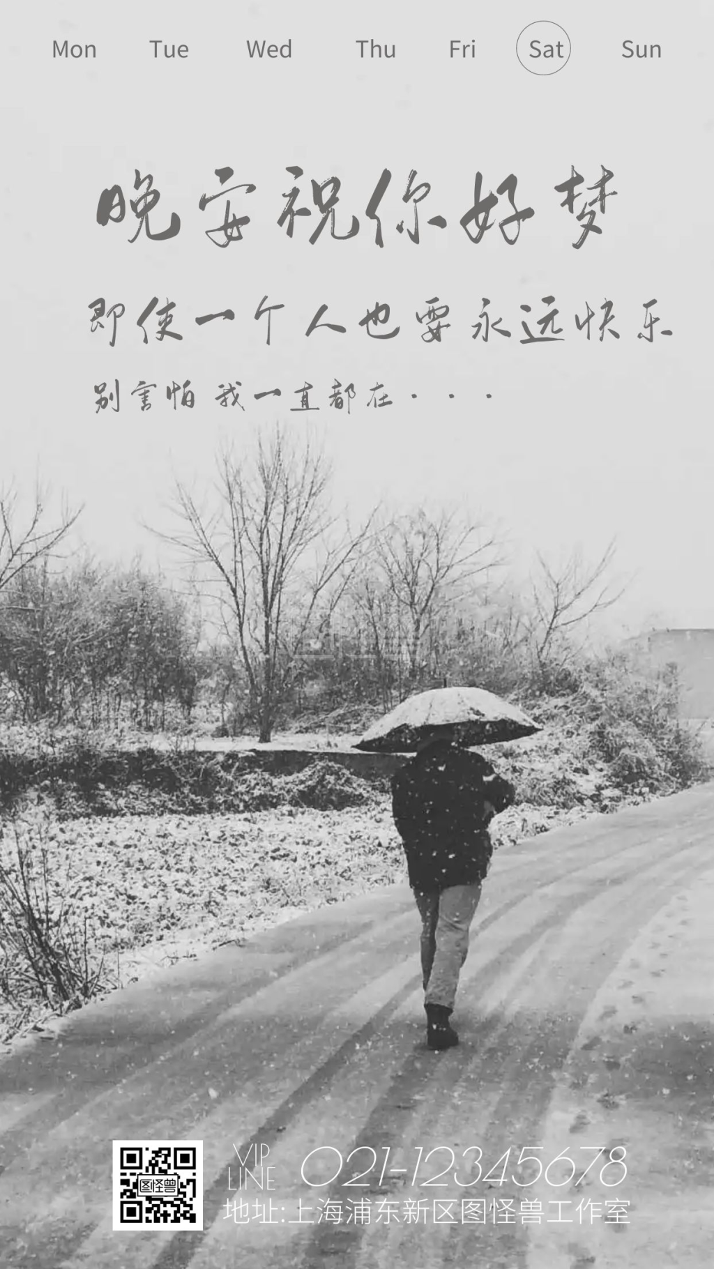 日签励志-简约摄影黑白晚安冬天下雪美好励志日签在线图片制作-图怪兽