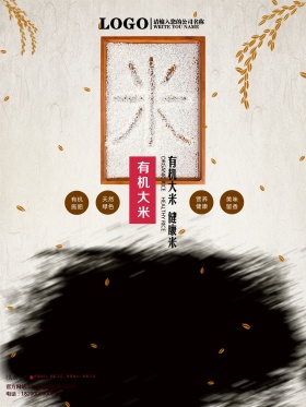 大米创意海报设计图片