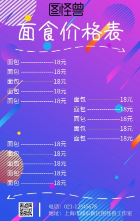 面食价格海报菜单黑色简约