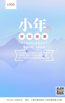 红色大气小年辞旧迎新小年祝福海报