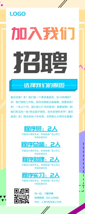 程序员招聘春季招聘企业春招手机长图海报