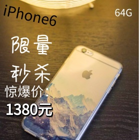 苹果手机主图限量秒杀促销图片