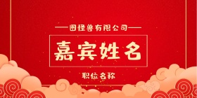 大红灯笼公司盛大开业立式桌牌